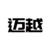 迈越