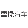 曹操汽车