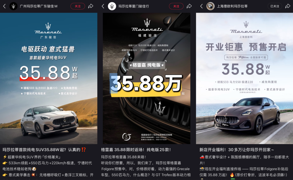 卖不动!玛莎拉蒂电车“骨折式”降价,裸车35万元起