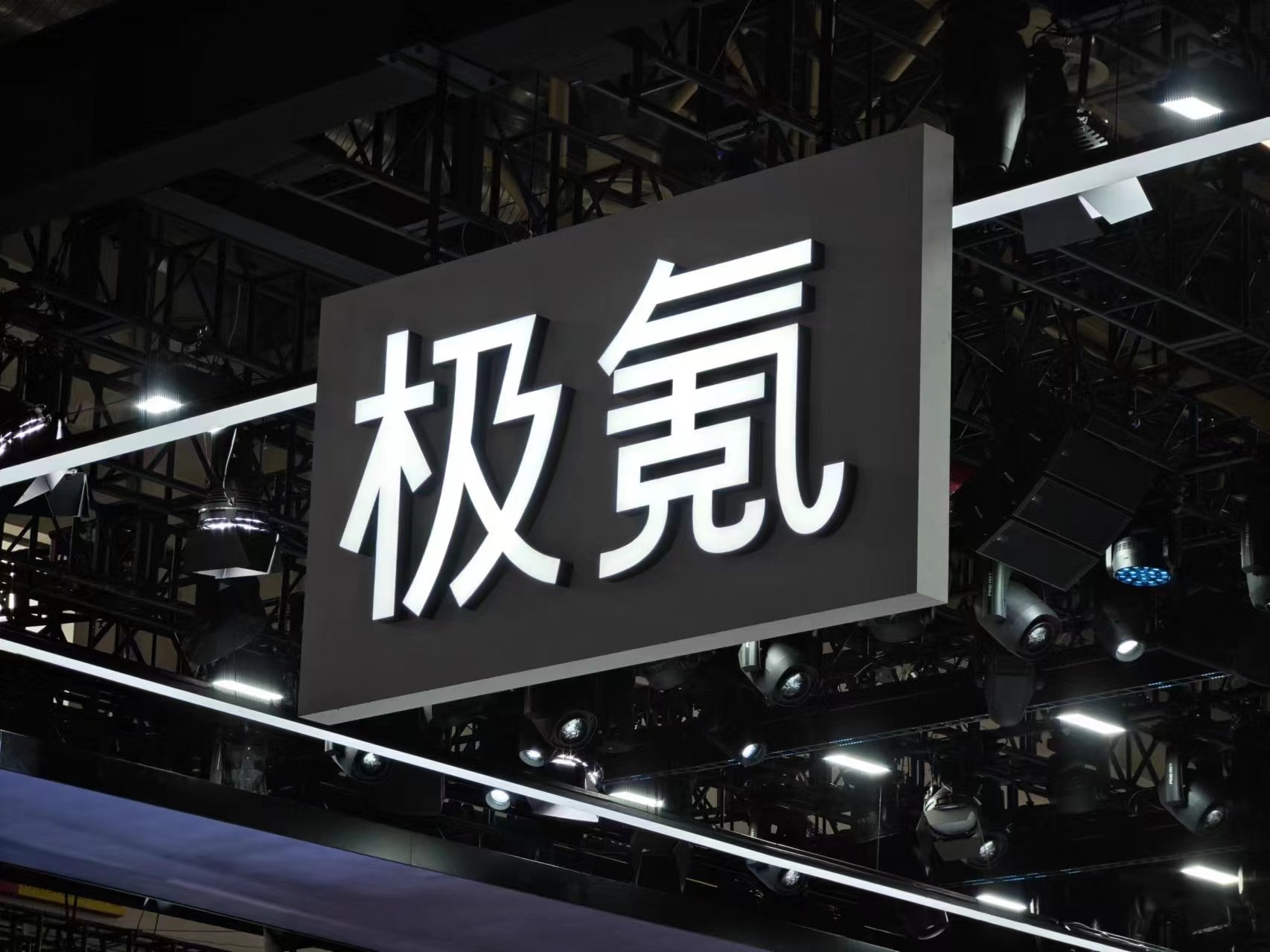 吉利汽车:预计年底前完成对极氪汽车收购