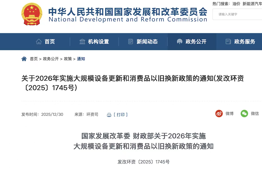 2026年买车国补继续 最高2万