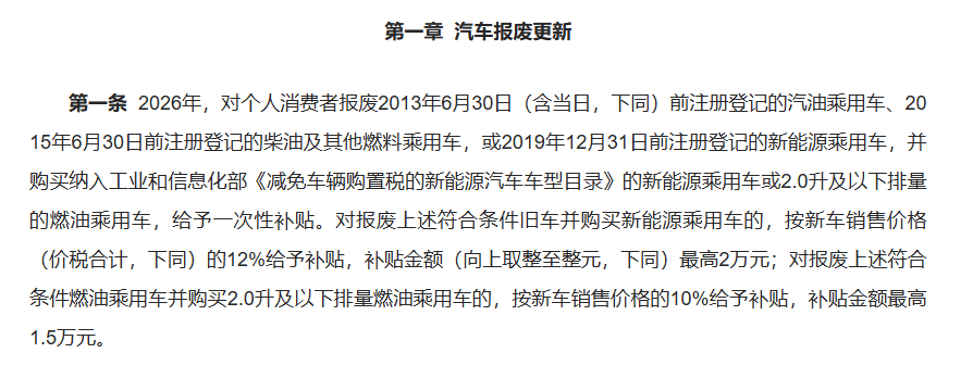 2026年买车国补继续 最高2万