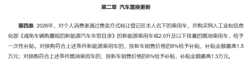 2026年买车国补继续 最高2万