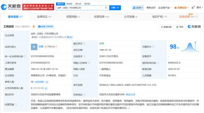 金杯汽车沈阳公司增资至约3.25亿美元
